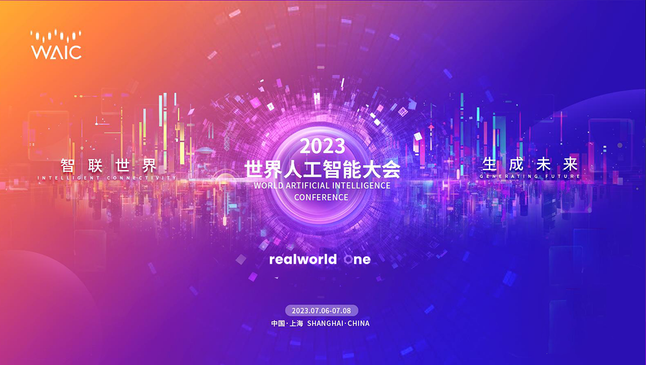 AI陪伴 | 亮相上海WAIC2023